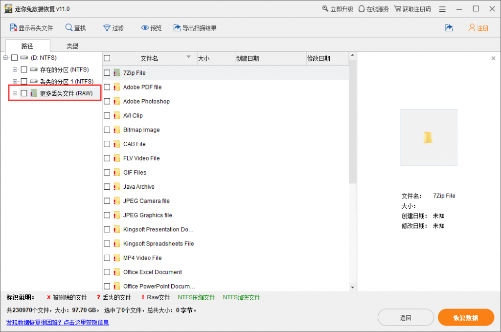 更多丢失文件(RAW)
