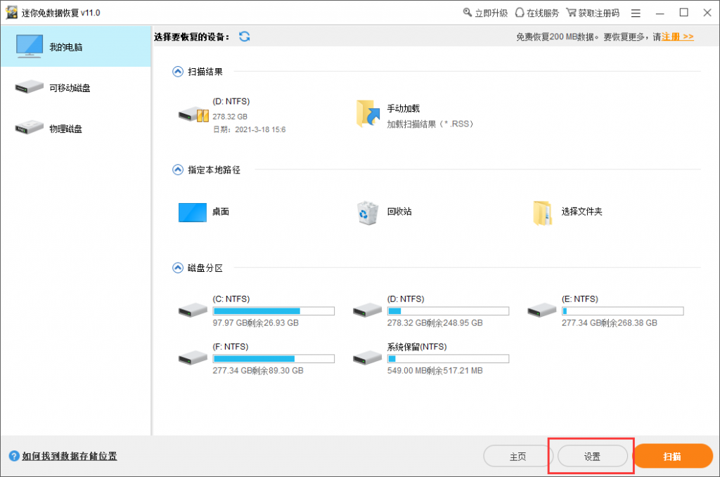 如何执行RAW扫描