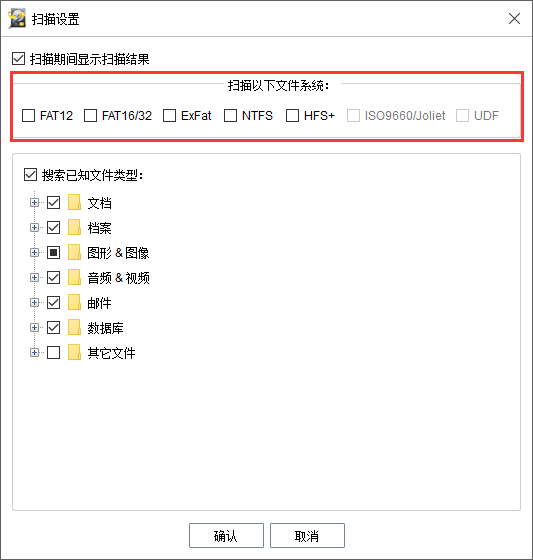 取消勾选文件系统