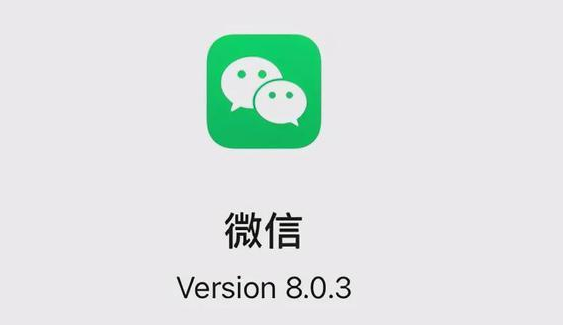 微信iOS版正式更新了8.0.3版本