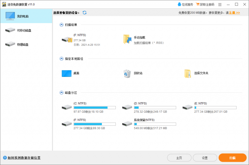 用迷你兔数据恢复软件扫描笔记本电脑磁盘