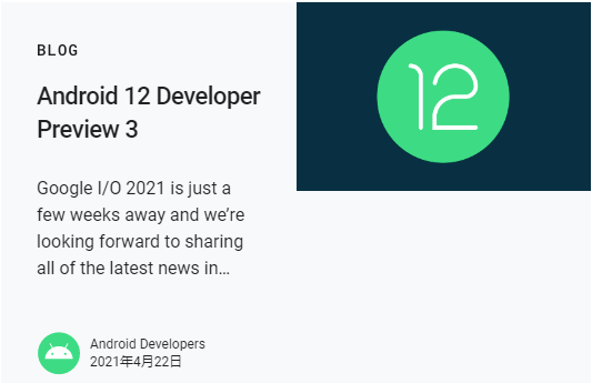 谷歌推出Android 12的第三个开发者预览