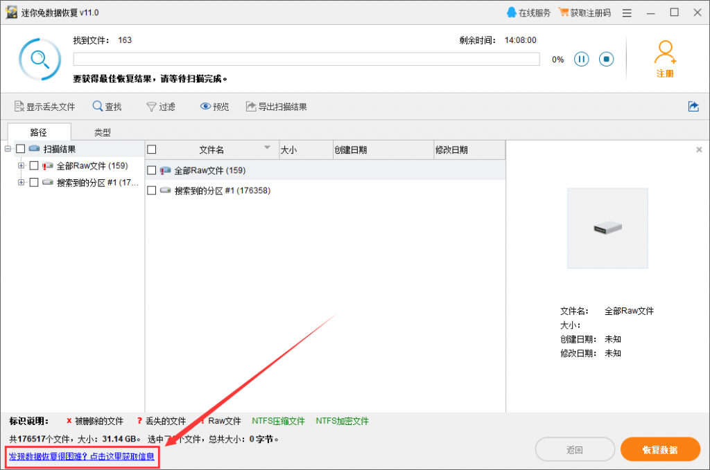 发现数据恢复很困难?点击这里获取信息