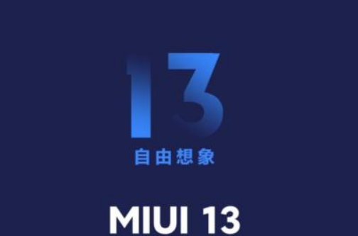 小米MIUI 13文件全新设计曝光