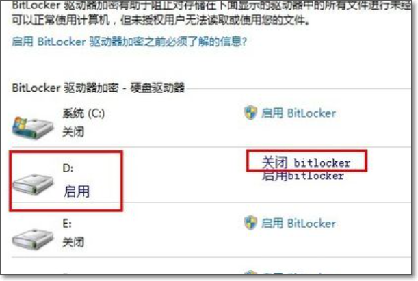 关闭bitlocker