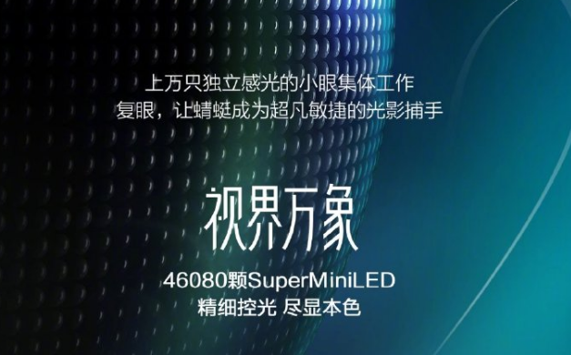 华为首款MiniLED智慧屏