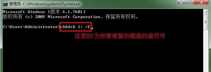 输入chkdsk i: /f