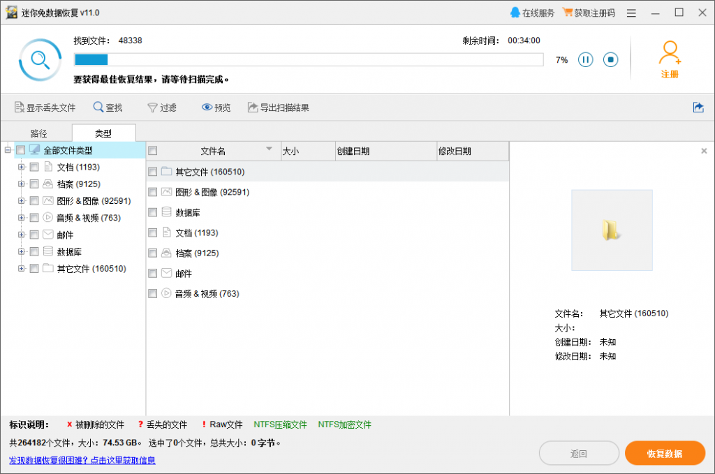 恢复被清空的回收站数据