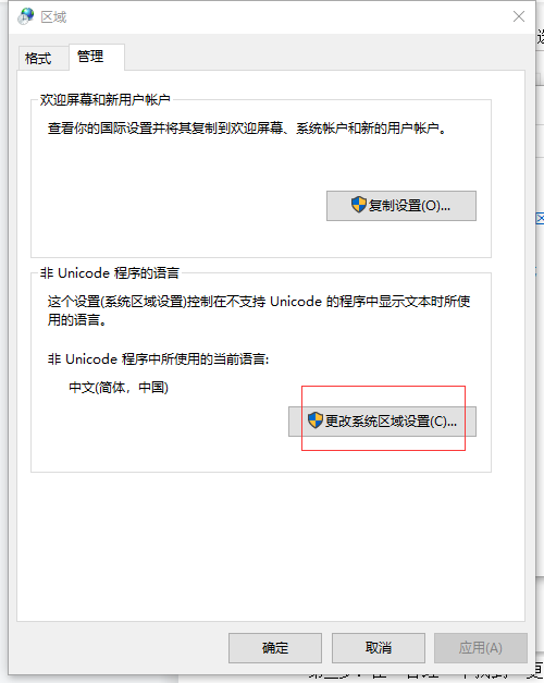 更改系统区域设置