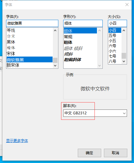 将“西欧语言”改为“中文GB2312”