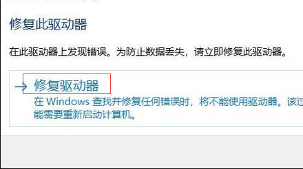 修复驱动器
