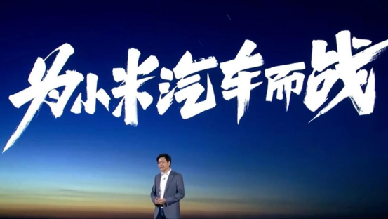 小米造车