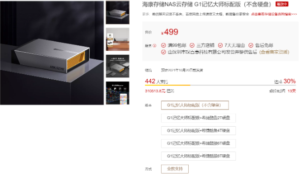 小米有品上线存储NAS