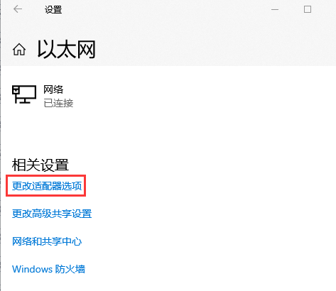 点击“更改适配器设置”