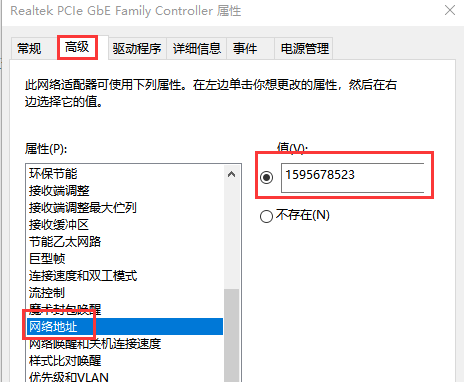 选择“高级”找到“网络地址”后,在右边更改网络地址