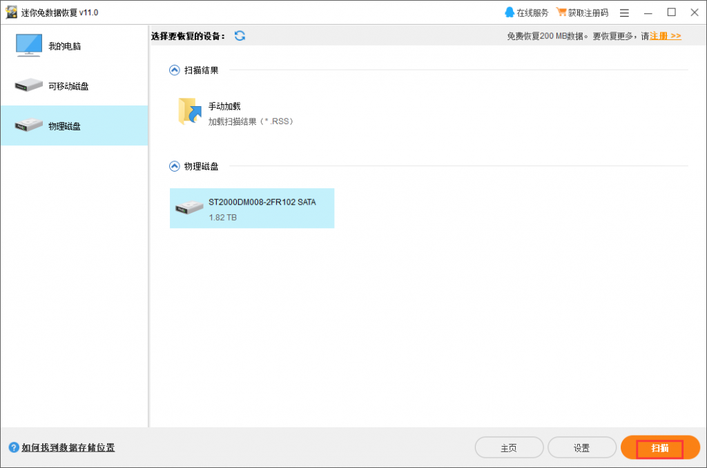 选择照片所在的磁盘,点击“扫描”