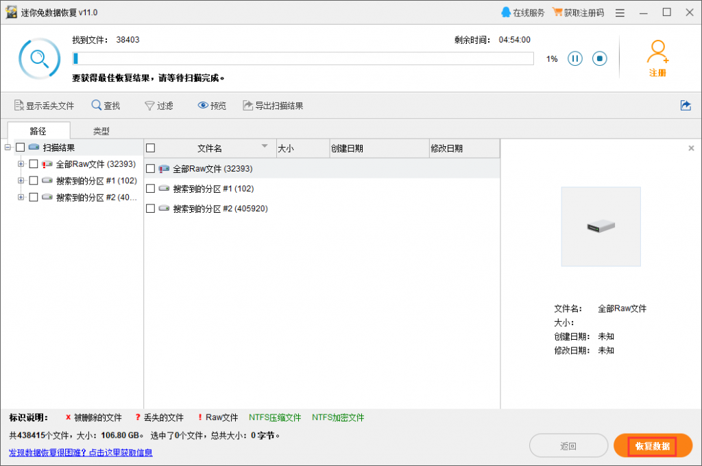 请耐心等待扫描完毕