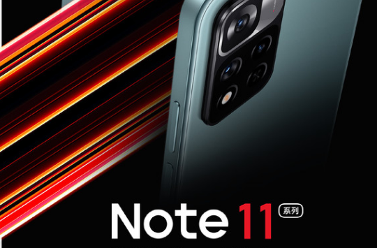 Redmi Note 11配置曝光