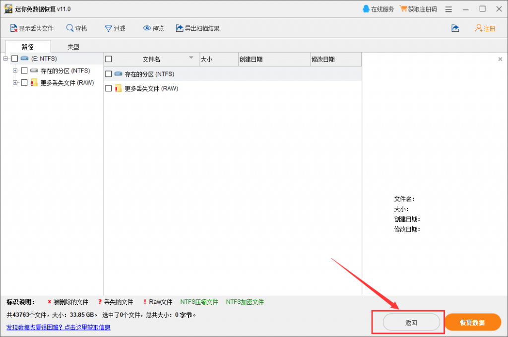 返回到上一步的扫描页面