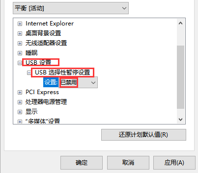 禁用usb选择性暂停设置