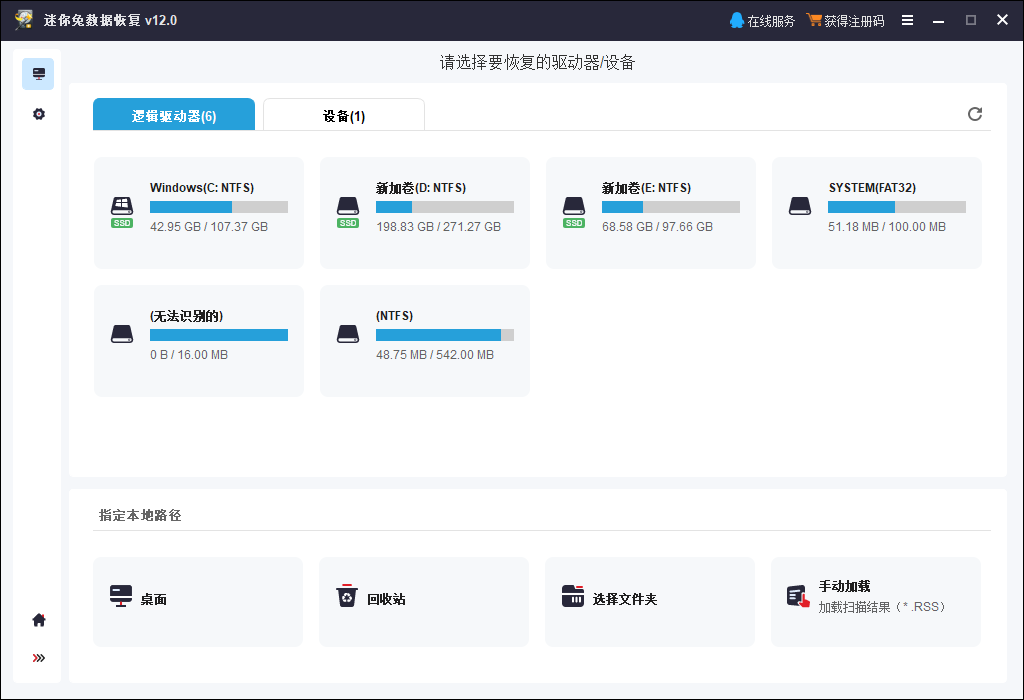 迷你兔数据恢复软件V12.0扫描界面