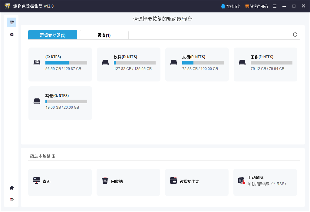 选中需要恢复照片数据的磁盘,点击“扫描”