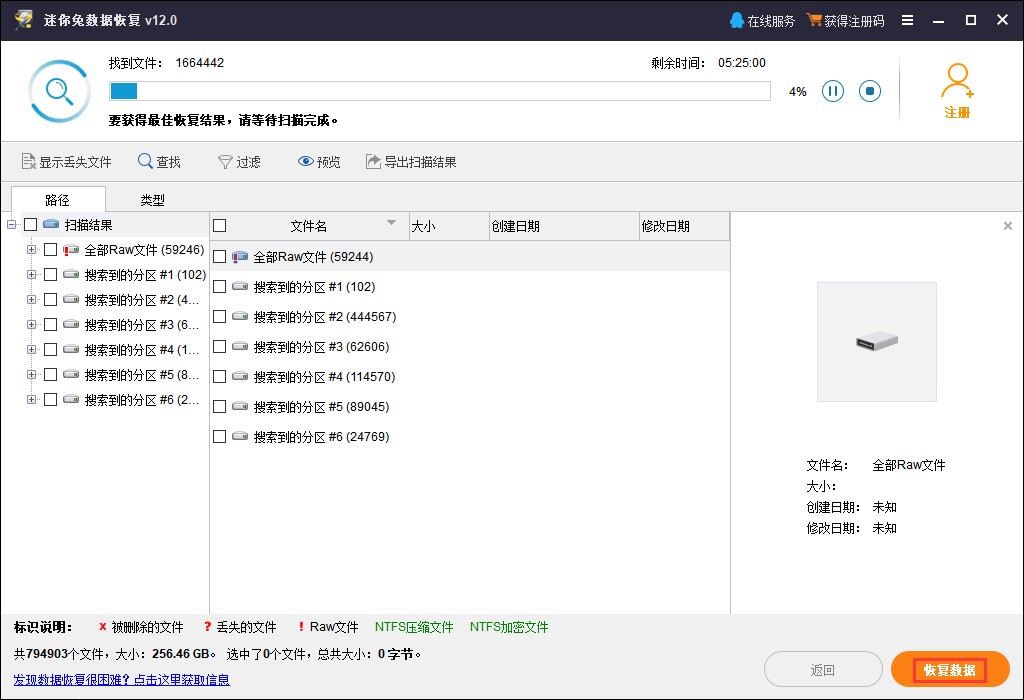 等待扫描结束后,勾选文件,点击“恢复数据”