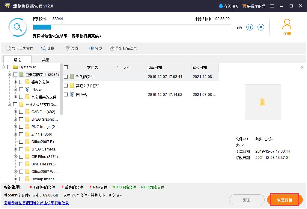 选择要恢复的文件,点击“恢复数据”即可
