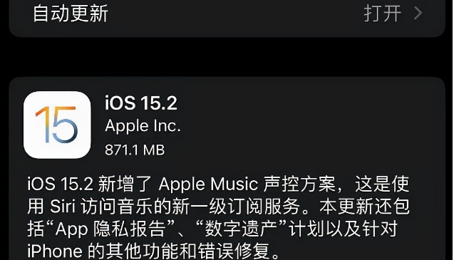 苹果iOS 15.2正式版发布