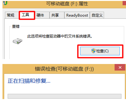 对U盘自动进行检查和修复错误