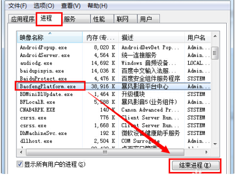 在任务管理器里结束正在使用的程序进程