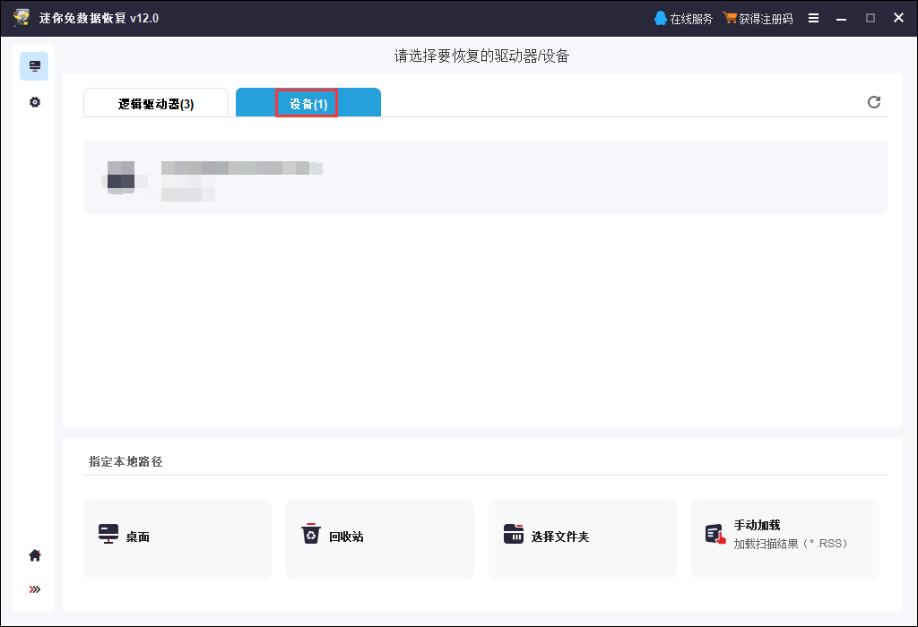点击“设备”,选择u盘名称