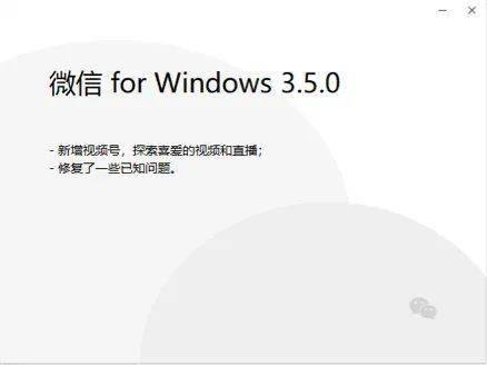 微信团队现已发布 Windows 内测版 3.5.0.4 版本