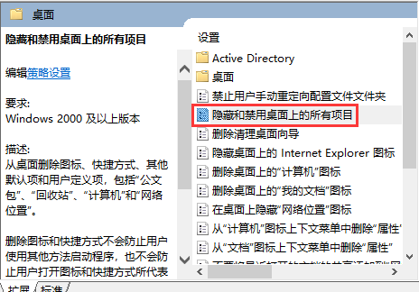 点击“隐藏和禁用桌面上的所有项目”。