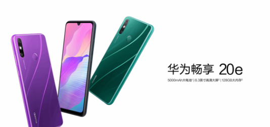 畅享20e的电池容量比较大