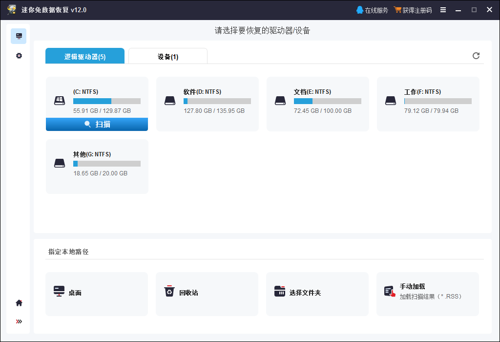 选中需要恢复视频数据的磁盘,点击“扫描”