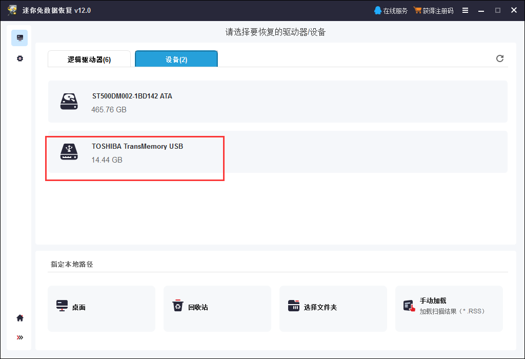 选中需要数据U盘设备,点击“扫描”