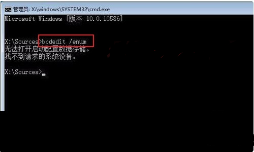 执行“bcdedit /enum”命令