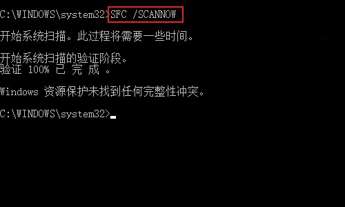执行“SFC /SCANNOW”的命令搜索已经安装的系统