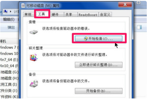 选择“工具”选项卡,然后点击“查看”下面的“开始检查”按钮