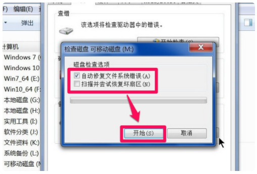 如果勾选“扫描并尝试恢复坏扇区”,检查时间会要几小时,可以先只勾选上面的“自动修复文件系统错误”