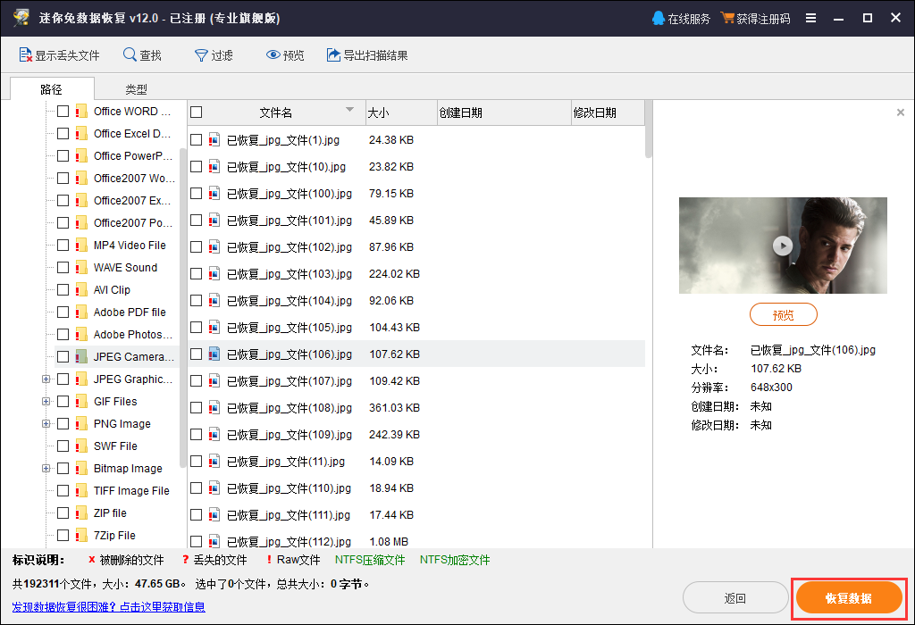 筛选需要恢复的U盘数据,将数据保存在备用盘中