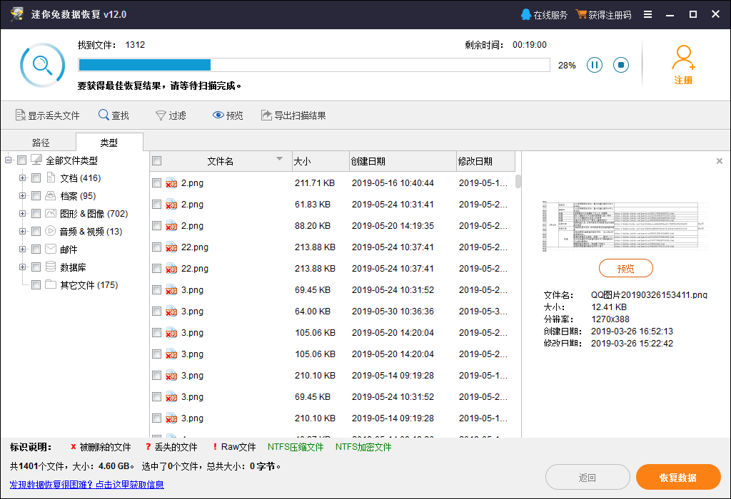 勾选需要恢复的数据,重新保存在其他盘中,避免覆盖