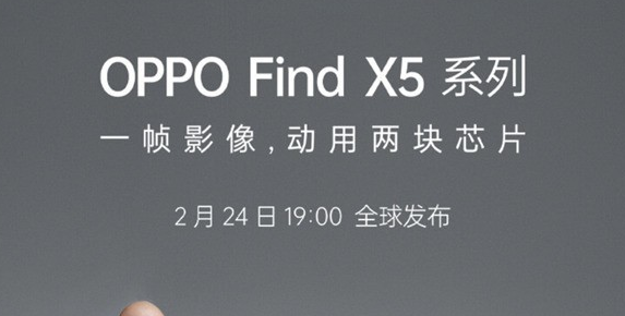 OPPO Find X5系列全球首发自研芯片马里亚纳MariSilicon X