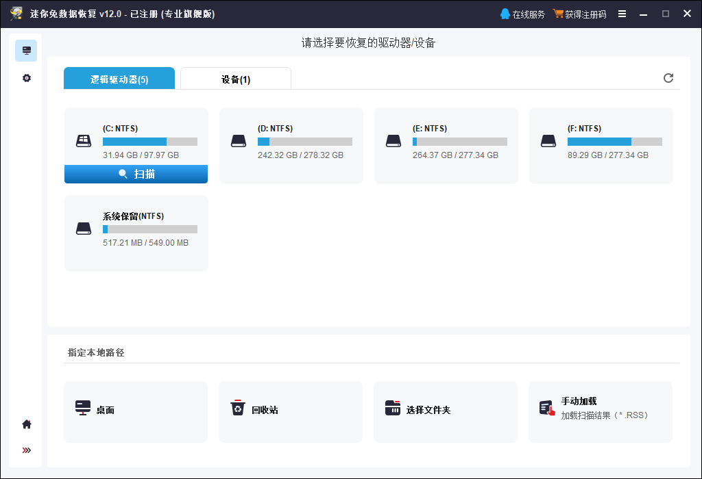 选中丢失照片的电脑磁盘,进行扫描