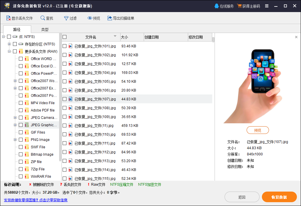 等待扫描结束,再手动勾选需要恢复的照片,把照片保存在备用盘中进行查看