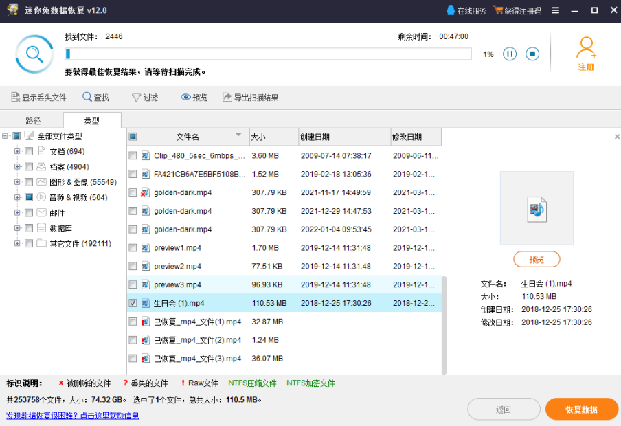 等待扫描结束后,被删除的MP4视频文件就扫描出来了