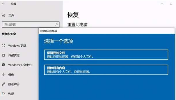 Windows 10恢复出厂设置并删除所有内容