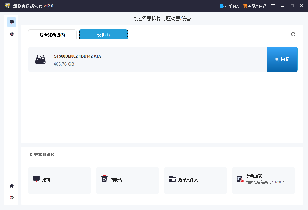 选择需要恢复的磁盘分区进行扫描