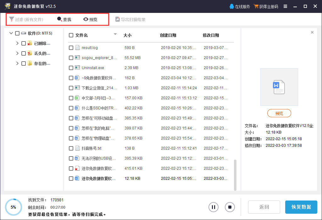 V12.5更新三:调整扫描界面功能布局
